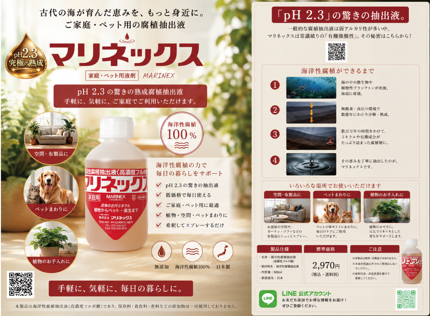 MARINEX 家庭・ペット用