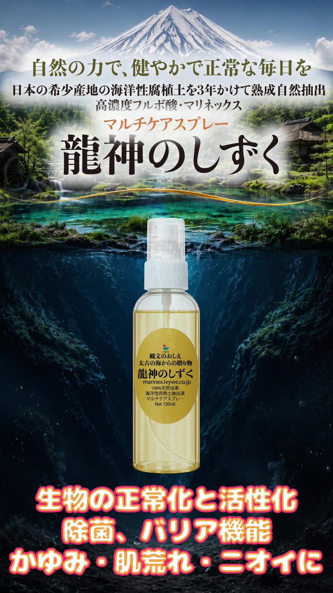 清浄のバリア 龍神のしずく
