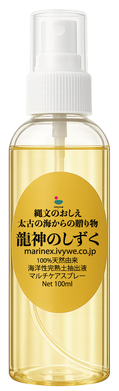 龍神のしずく